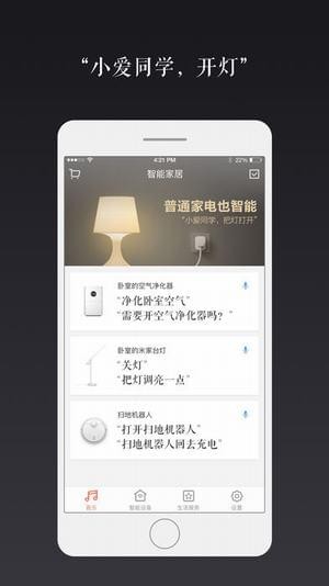 小爱语音助手免费版截图4