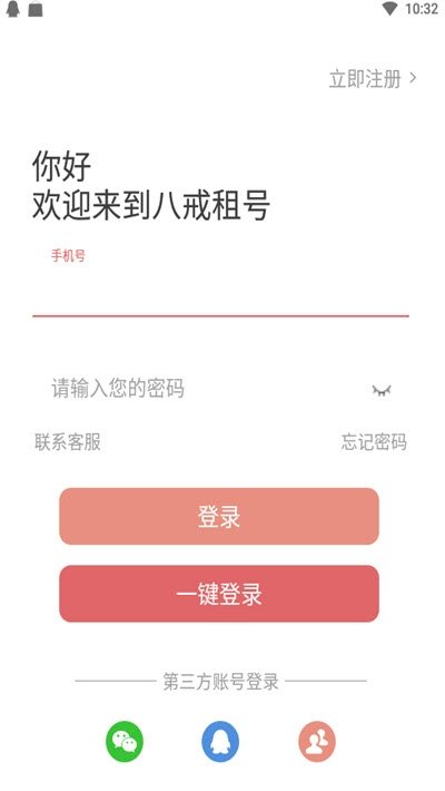 八戒租号截图2