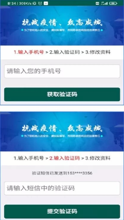 饶城疫安公众版截图3