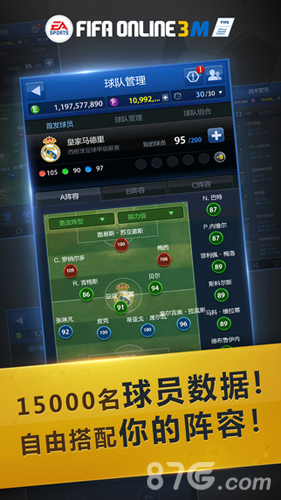 FIFAOnline3m免费版截图1