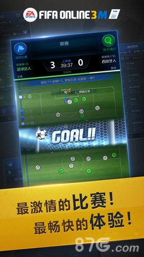 FIFAOnline3m免费版截图2