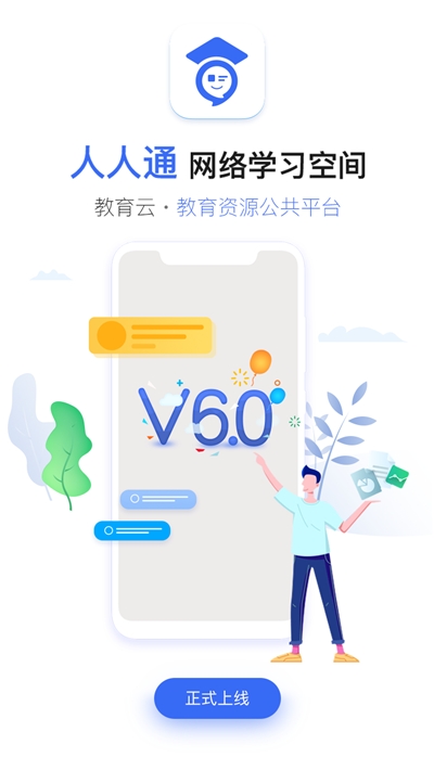 济南人人通空间官方最新版截图3