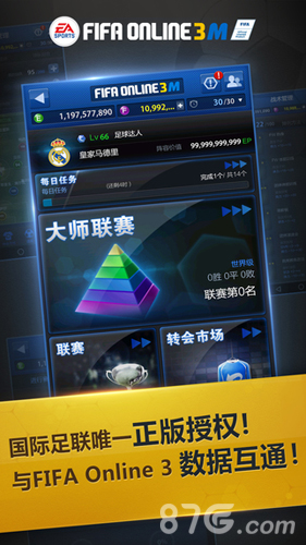 FIFAOnline3m手机版截图4