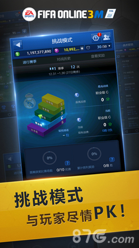 FIFAOnline3m手机版截图5