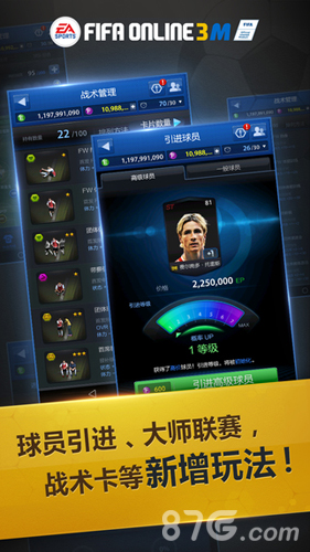 FIFAOnline3m手机版截图6