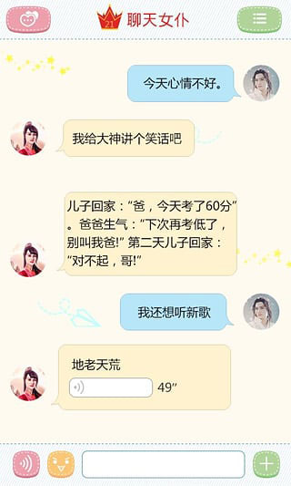 聊天女仆最新版截图1