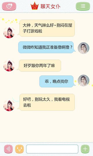 聊天女仆最新版截图2