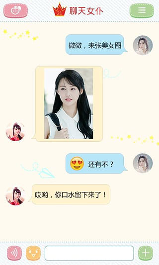 聊天女仆最新版截图3