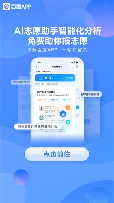 高考智能闪电估分截图2