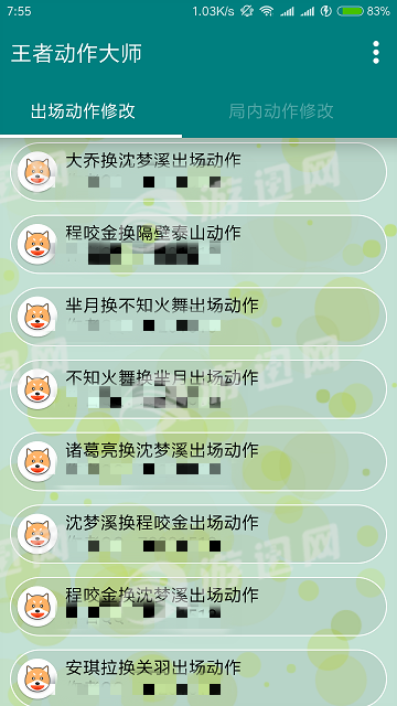 王者荣耀出场动作替换软件免费版截图2