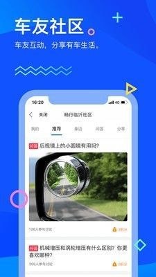 畅通临沂截图3