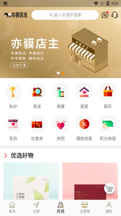 亦貘优选免费版截图3