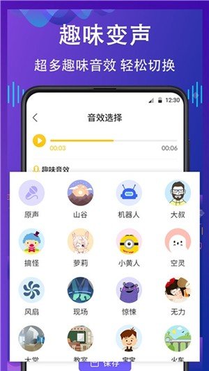 电话语音变声器截图1