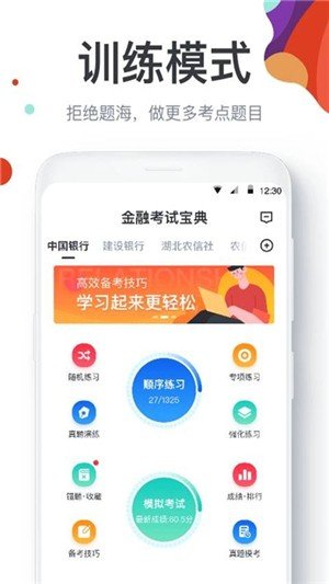 金融考试宝典截图2