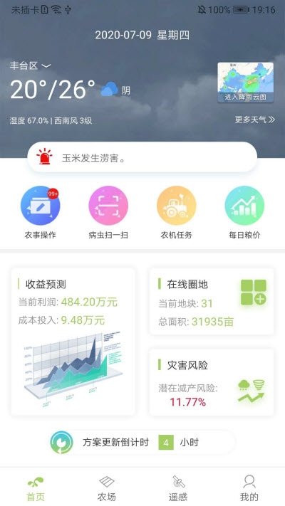 西夏智农截图3