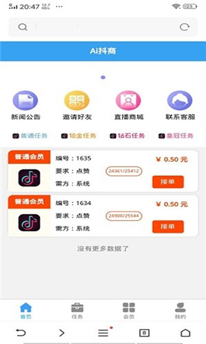 AI抖商免费版截图1