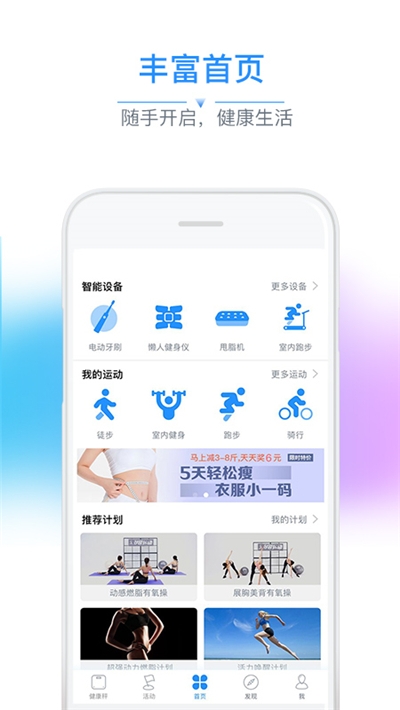 多锐运动体脂秤客户端截图1