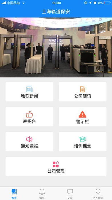 上海轨道保安手机版截图1