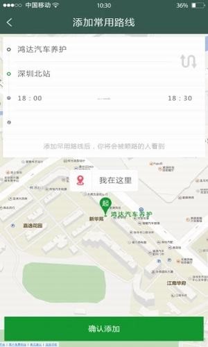 嘟啰出行官方最新版截图3