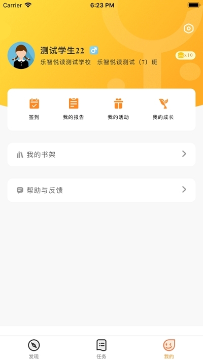 乐智悦读学生端免费版截图2