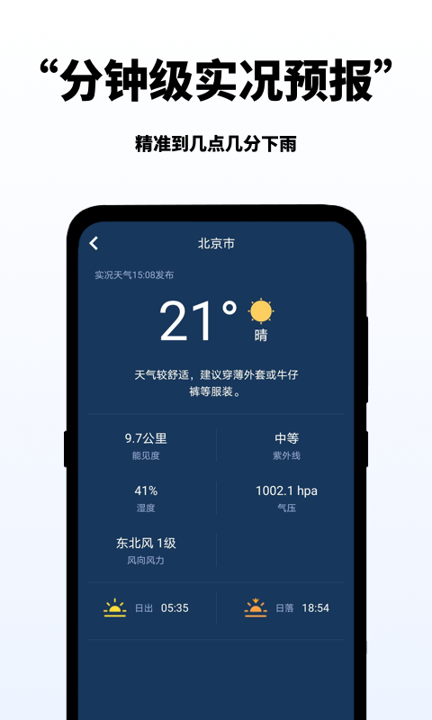 多多天气截图4