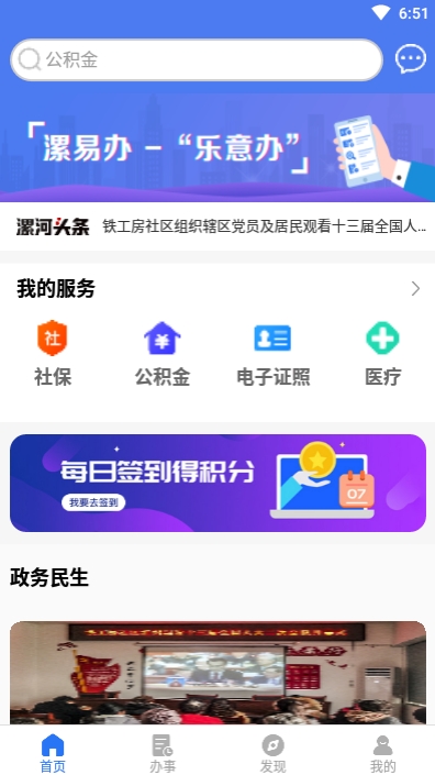 漯易办官方最新版截图1