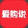 爱购说（省钱购物）