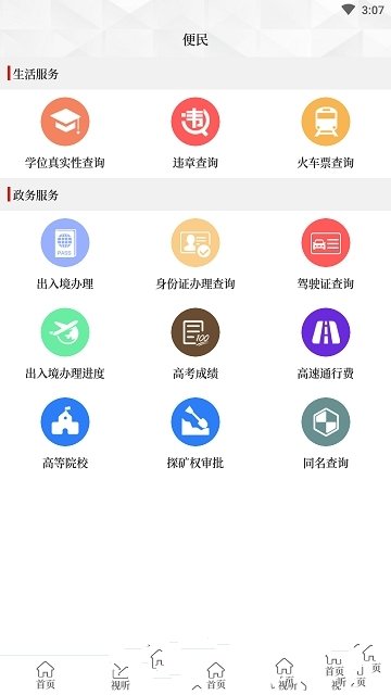 云上新郑截图2