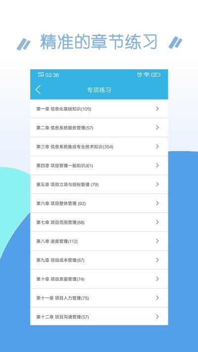 项目管理师考试题库截图2