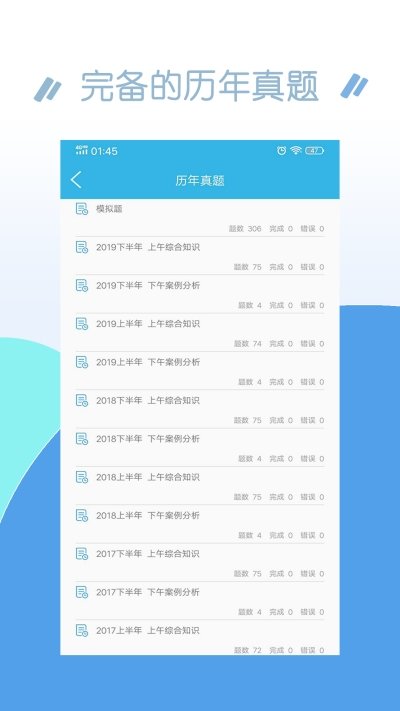 项目管理师考试题库截图4