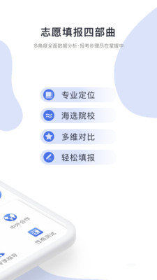 高考院校库截图1