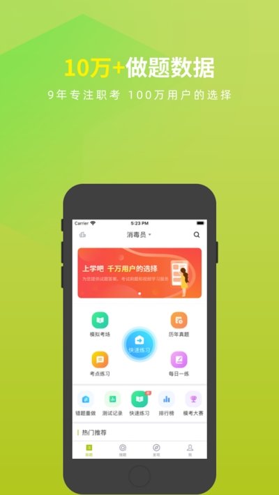 消毒员考试题库截图2