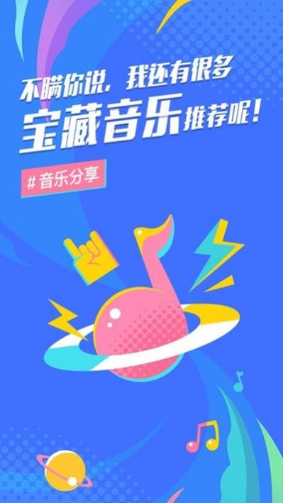 后声音乐截图2