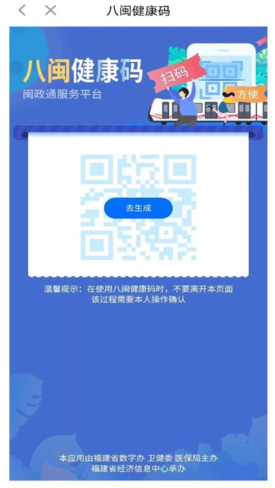 福建健康码安卓版截图3