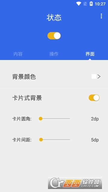 智能助理截图3