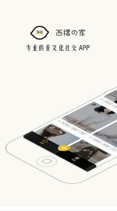 西檬之家app截图1