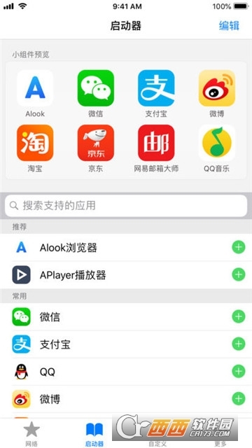 Alook插件截图1