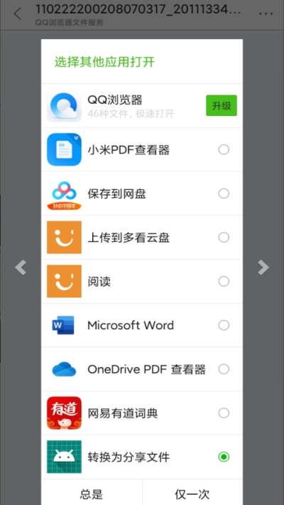 open2share(微信文件分享)截图1