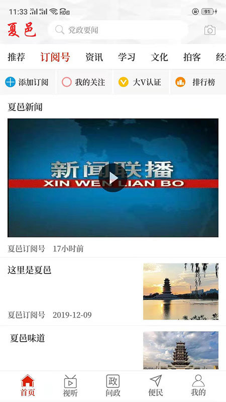 云上夏邑截图2