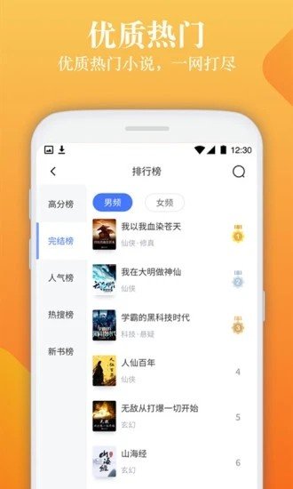 闲读免费小说截图2