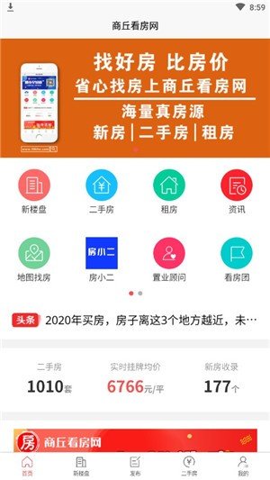 商丘看房网截图3