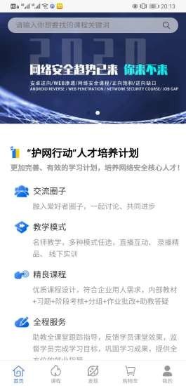 易锦课堂截图1