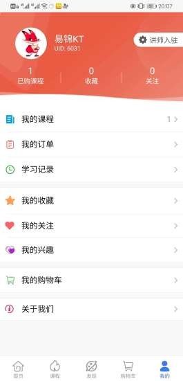 易锦课堂截图2