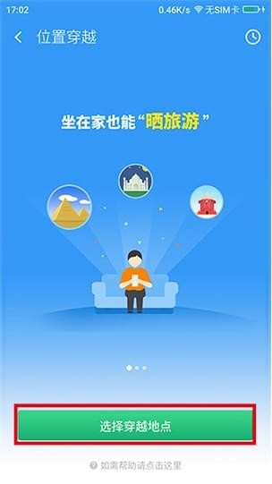 360位置穿越最新版截图1