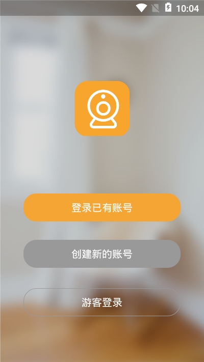 E联看家截图1