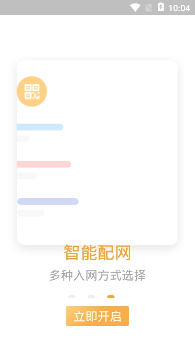 E联看家截图2