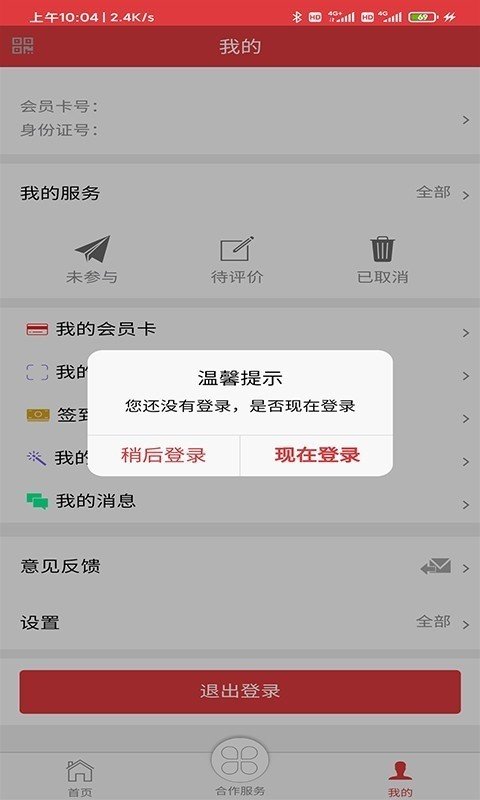 长春工惠免费版截图2