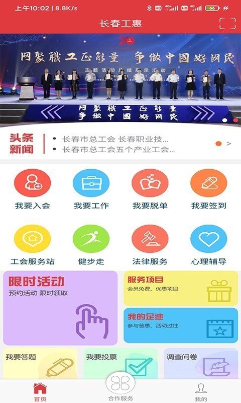 长春工惠免费版截图4