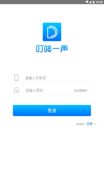 叮咚一声截图3