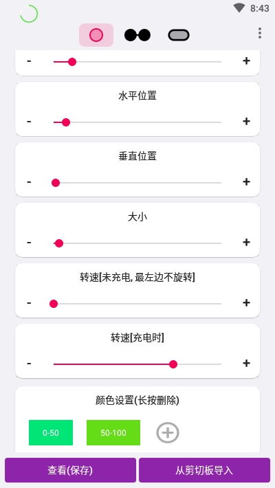 EnergyRing电量指示环截图1